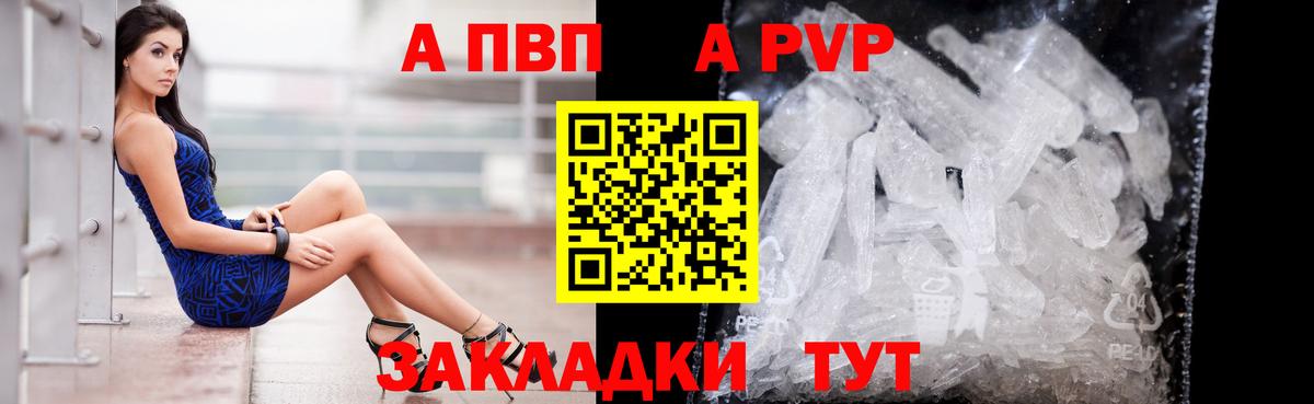 А ПВП кристаллы Советский