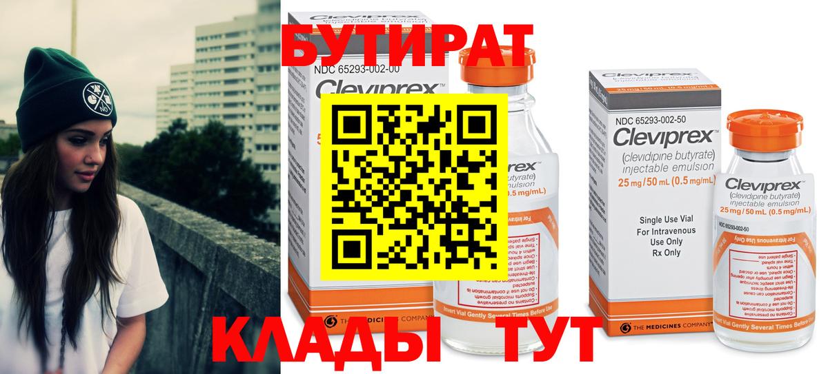 БУТИРАТ BDO Советский