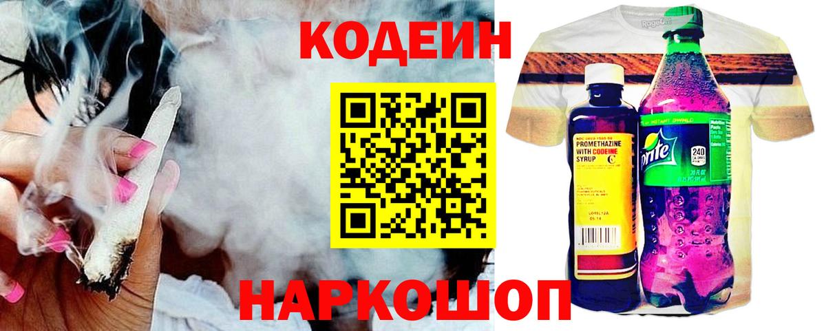 Кодеиновый сироп Lean напиток Lean (лин) Советский