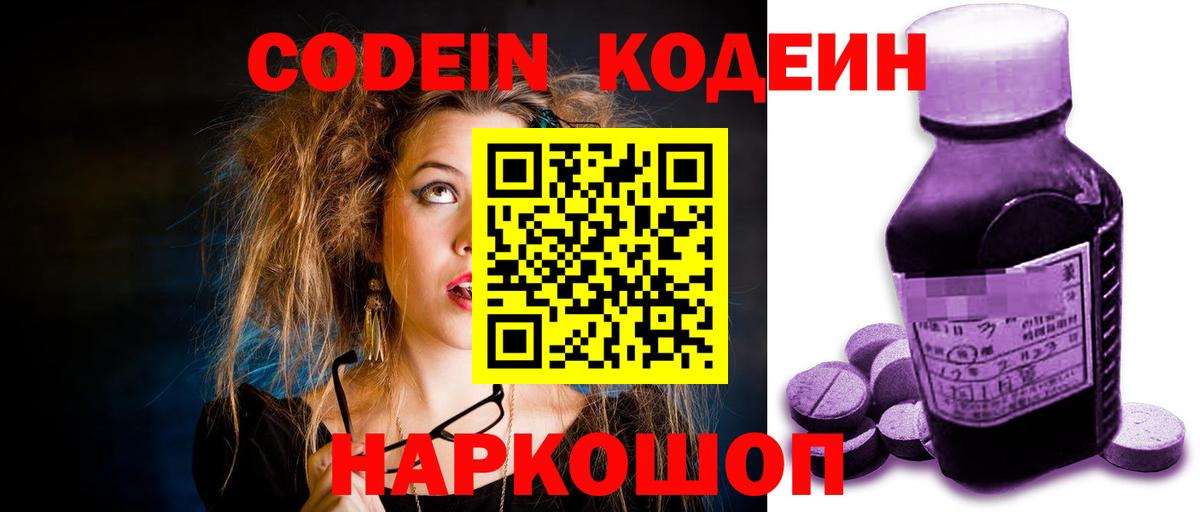 что такое наркотик  Кодеин Purple Drank  Codein Purple Drank  Вход с VPN  Советский 