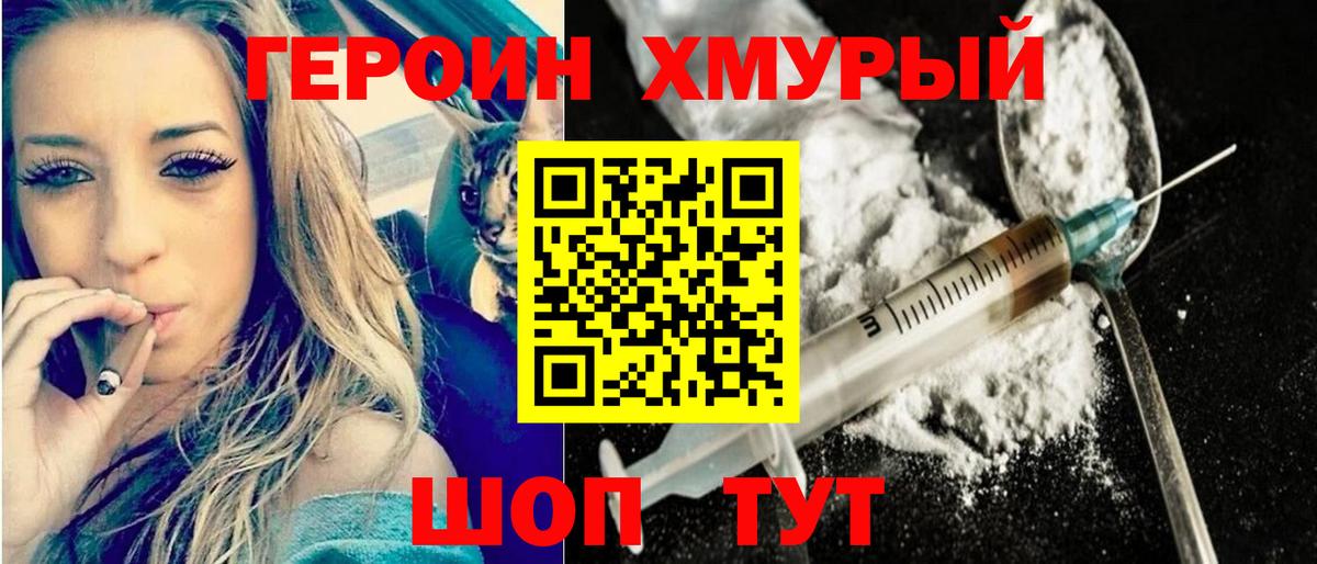 ГЕРОИН  Вход с VPN  Советский  ГЕРОИН VHQ 