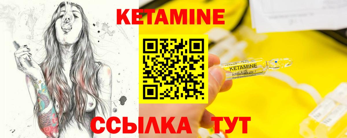 Кетамин VHQ Советский