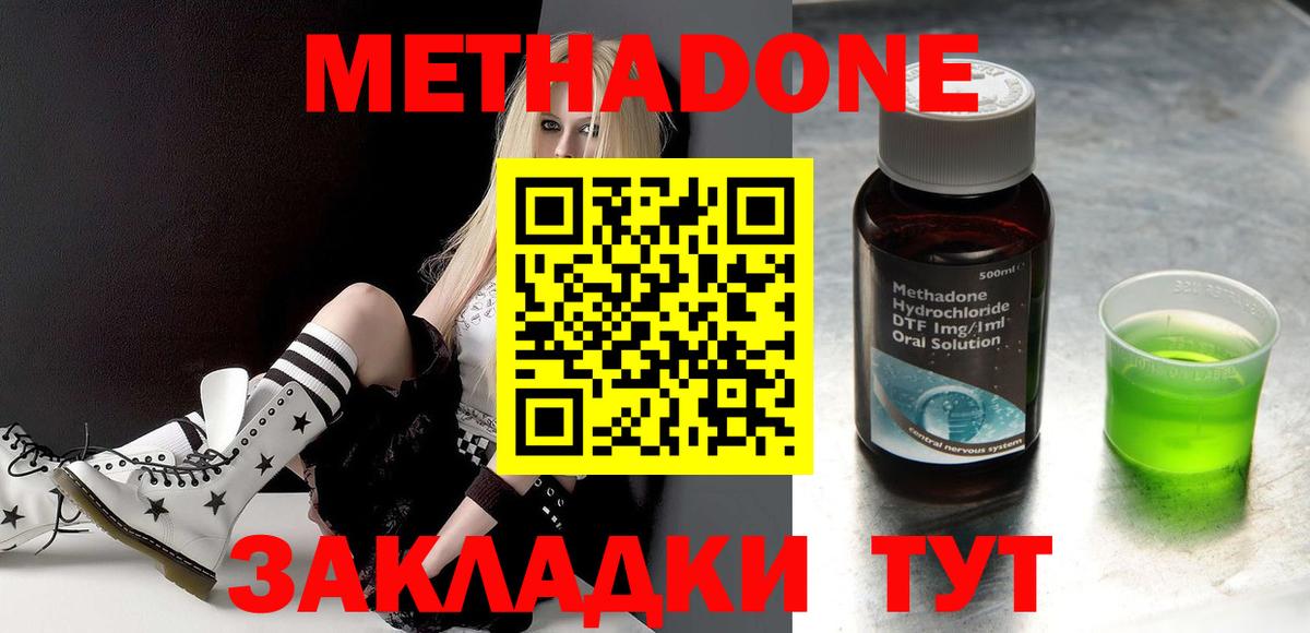 МЕТАДОН methadone  Вход с VPN  Метадон мёд  Советский 
