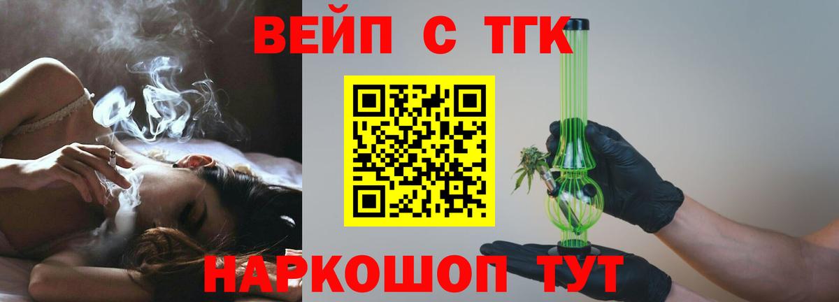 Советский  ТГК жижа  ТГК гашишное масло  Вход с VPN 